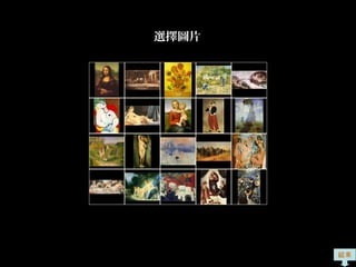 選擇圖片




       結束
 