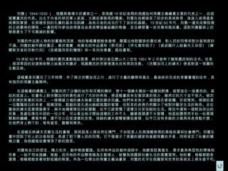 列賓（ 1844-1930 ），俄羅斯最偉大的畫家之一，是俄國 19 世紀後期的俄國批判現實主義繪畫主要的代表之一，巡迴
展覽畫派的代表。出生于外省的移民軍人家庭，父親從事販馬的職業。列賓在故鄉接受了初步的美術教育，後進入彼得堡美
術學院學習，在那裡受到的扎實的基本功訓練，為他日後的成功打下了良好的基礎。 19 世紀 60 年代，列賓一邊完成學院裡
的正統嚴格的課程，一邊到校外參加彼得堡自由美術學協會組織的晚會，並且練習畫一些肖像和風俗畫。這對列賓藝術上的
發展產生了不可磨滅的影響。

  列賓的作品對人物的刻畫極有深度，他的每幅畫都飽含激情，顯露出他對國家的責任感，對人民的同情和對沙皇制度的
不滿。列賓的創作題材廣泛，善於寫實，他著名的作品還有《祭司長》《伊凡雷帝殺子》《查波羅什人給蘇丹王回信》《庫
爾斯克省的宗教行列》《拒絕臨刑前的懺悔》和一系列肖像畫、風俗畫等。

  19 世紀 60 年代，俄國的農民運動風起雲湧，終於使沙皇亞歷山大二世在 1861 年 2 月宣佈了廢除農民制的法令。但是
，根深蒂固的封建剝削勢力絲毫沒有讓步，俄國農民的悲慘境遇也沒有得到改善。《伏爾加河上的縴夫》便是對這一現實的
生動反映。

  這幅畫是列賓花了三年時間，作了兩次伏爾加河之行，進行了大量的觀察和寫生，最後終於完成的享譽畫壇的佳作，具
有強烈的現實主義精神。

  在這幅畫的構圖上，列賓利用了沙灘的地形和河灣的轉折，使十一個縴夫猶如一組雕刻群像，被塑造在一座黃色的、高
起的底座上。在畫布上對伏爾加河的景色進行了巧妙的佈局，使這幅畫具有宏偉深遠的張力，雖然它的尺寸並不很大。被烈
日炙烤的焦黃的河岸上，一隊精疲力竭的縴夫拖著沉重的腳步拉纖。他們有老有少，個個都衣著破爛、形容憔悴。領頭的是
一位鬍鬚斑白的老者，眼睛深陷，堅毅的面孔透出飽經風霜的智慧，但愁苦的表情仍然顯示了他對於艱苦生活的無奈。走在
最後的縴夫低著頭垂著手，麻木地隨著隊伍向前挪動，似乎已經習慣了這樣日日苦役般的生活。隊伍中還有一個較為突出的
形象，是處在隊伍中部的一位少年，可以看出他才開始這樣的工作不久，皺著眉頭還不太習慣，他直起腰想用手松一松肩頭
緊勒的纖繩，畢竟年輕，還不甘心忍受這樣的苦楚。其餘的縴夫都彎著腰低著頭，似乎已沒有多餘的力氣再來表現點什麼，
在他們身上剩下的，惟有貧苦、艱難和無奈。

  在這幅反映縴夫苦難生活的畫裡，與其說是人與自然在搏鬥，不如說是人在與殘酷無情的黑暗命運和社會搏鬥。列賓在
畫中控訴了吃人的沙皇制度，表達了對下層人民的同情。它不僅揭示了美麗的國家和貧窮現實的矛盾，同時肯定了社會的積
極力量，為俄國風俗畫增添了新的語言。

  列賓有自己的信念，精力充沛，創作態度嚴謹。在所有作品的創作過程中，他總是認真寫生，尋求最具典型性的環境和
形象，一絲不苟地描繪、推敲，因而他的作品顯得極為生動感人，被譽為俄羅斯社會生活的真實寫照。他的畫，每幅都飽含
激情，每幅都飽含著他對祖國的熱愛。作為一位傑出的現實主義油畫家，列賓的名字在俄羅斯和世界的美術史上將永垂不朽。
 