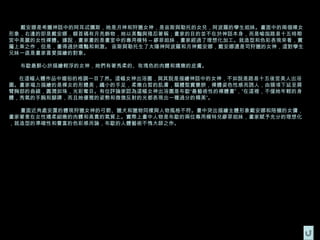 戴安娜是希臘神話中的阿耳忒彌斯，她是月神和狩獵女神，是宙斯與勒托的女兒，阿波羅的孿生姐妹。畫面中的兩個裸女
形象，右邊的即是戴安娜，額首碼有月亮飾物，她以美豔與殘忍著稱；畫家的目的並不在於神話本身，而是喻指路易十五時期
宮中美麗的女性裸體。據說，畫家畫的是畫室中的專用模特 -- 繆菲姐妹，畫家經過了理想化加工。就造型和色彩表現來看，實
屬上乘之作，但是，畫得過於嬌豔和刺激。 宙斯與勒托生了太陽神阿波羅和月神戴安娜，戴安娜還是司狩獵的女神，這對孿生
兄妹一直是畫家喜愛描繪的對象。

  布歇最醉心於描繪輕浮的女神，她們有著秀柔的、玫瑰色的肉體和嬌嫩的皮膚。

  在這幅人體作品中媚俗的格調一目了然。這幅女神出浴圖，與其說是描繪神話中的女神，不如說是路易十五後宮美人出浴
圖。畫家竭力描繪的是裸女的形體美，纖小的手足，柔嫩白皙的肌膚，軀體堅實豐腴，裸體姿色性感而誘人，由頸項下延至肩
臂胸部的曲線，圓潤如珠，光彩奪目。有位評論家認為這幅女神出浴圖是布歇“最藝術性的裸體畫”，“在這裡，不僅她年輕的身
體，秀氣的手腕和腳踝，而且她優雅的姿勢和微微反射的光都表現出一種過分的精美”。

  畫面近角處安置的體現狩獵女神的弓箭、獵犬和獵物同樣與人物風格不符。畫中突出描繪主體形象戴安娜和陪襯的女傭，
畫家著意在女性嬌柔細嫩的肉體和高貴的氣質上。實際上畫中人物是布歇的兩位專用模特兒繆菲姐妹，畫家賦予充分的理想化
，就造型的準確性和豐富的色彩感而論，布歇的人體藝術不愧大師之作。
 