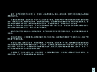 畫中，我們看到聖母子坐在凳子上，背後是一片溫柔和景色。這天，風和日麗，我們可以看到遠處的山巒融進
淺藍色的天空。

  右邊的幾簇矮樹叢，把我們的目光引向了山上的那座小教堂。這使我們想到年輕的母親與她的嬰兒屬於宗教的
世界。母親與孩子頭上環繞的兩道光環，是他們聖潔的標誌。拉斐爾無需用這種標誌來展現他所要表達的東西。他
把年輕的母親繪得那樣甜蜜，夢幻般的臉畫得如此溫柔，當我們看著她時，我們想到的只能是聖母。
她那雙大大的眼睛根本沒看任何東西，因為它們追隨著她的思緒。她正在沉思，似乎沒有注意到嬰兒耶穌把他的小
腳放在她那只擱在膝蓋的手上。她的另一隻手抱著嬰兒。

  當我們把她的雙手與臉放在一起理解的時候，我們感到她似乎已經忘記了嬰兒的存在，她在想著耶穌與他的未
來前程。　　

  與他的母親相比，小耶穌畫得比他那個年齡的男孩大是自然的。拉斐爾創作這個孩子的肖像的方式，確立了耶
穌在畫中的重要位置。

  看聖母子的臉，我們可以發現，那柔和的輪廓、大大的眼睛、挺拔的鼻子和小嘴，與希臘傑出的雕塑家普拉克
西特利斯創作的維納斯頭像有著驚人的相似，這是因為，拉斐爾是文藝復興時期的一位藝術家，他一直在對古代藝
術進行研究。但也有不同，拉斐爾把聖母的臉畫得更加溫柔，他把古代女神的神態畫得更精緻、更柔和，賦予了一
件古代異教徒的藝術作品以新的基督教的含義。

  拉斐爾賦予了古代美以新的生命。在他的畫中，古代藝術獲得了再生，並發展成一種新的不同的完美形式，拉
斐爾的成就，代表了文藝復興時期繪畫的最高水準。
 