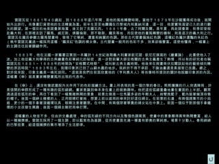 雷諾瓦從１８８１年４０歲起，到１８８８年這八年間，是他的風格轉變時期。當他于１８７９年在沙龍獲得成功後，就開
始外出旅行。肖像畫訂貨使他的生活轉貧為富。前半生苦苦地躑躅在巴黎城內和塞納河邊，這一回，他要實現渴望已久的遠行觀
光的願望。第一個目的地是諾曼第海濱，後又到了克羅瓦西。１８８１年春，去了阿爾及爾。是年夏，再赴諾曼第，秋季即登程
赴義大利，在那裡走訪了羅馬、威尼斯、佛羅倫斯、那不勒斯、龐貝等地，而促使他的畫風轉變的機制，則是這次的義大利之行。
雷諾瓦在龐貝參觀古羅馬壁畫時，發現了它單純、濃重和絢麗的色調。那些古代壁畫偏施紅色調，這種紅色屬於濃豔的朱紅色
（晚年雷諾瓦畫過一幅採用這種：“龐貝紅”色調的裸女像。古代壁畫一般用的色彩不多，效果卻極豐富。這使他懂得，一幅畫上
的主調往往起著關鍵作用。

  １８８３年，他在法國一家舊書店買到一本屬於１４世紀後期義大利畫家欽尼諾 · 欽尼尼撰寫的《繪畫論》，此書使他入了
迷。加上他從義大利學得的古典繪畫色彩單純化的秘密，進一步對前輩大師安格爾的古典主義產生了熱情，所以有的研究者也稱
雷諾瓦在１８８１～１８８８年的時期為 " 安格爾式時期 " ， 或叫新古典主義時期。他後來在與畫商伏拉爾談起他的藝術傾向轉
變的原因時說 " １８８３年左右，我隨印象派已到了山窮水盡的地步。我終於不得不承認，不論油畫還是素描皆已技盡。總之，
對於我來說，印象主義是一條死胡同。 " 這就是我們在前面欣賞他的《亨利奧夫人》等肖像時所提到的關於他脫離印象派的內因。
這幅畫《傘》就是畫家轉變畫風所出現的代表作。

  在《傘》上，還沒有徹底擺脫外光作用下的色彩描繪方法。畫上所表現的是一個巴黎的春日。熙熙攘攘的行人突遇陣雨，於
是張開的傘群形成了一種有趣的弧形線網。畫家意識到傘本身在畫上的裝飾趣味。他把這些弧線重疊地畫在畫面的上半部。觀眾
通過這些弧形的傘，再往下看到了一幅繁雜熱鬧的景象：前景左側是一位秀麗多姿的年輕夫人，她臂挽籃子，籃內裝著幾頂待售
的帽子。後面一個紳士模樣的人，正用眼睛盯著她，想要上前以遮雨的傘來討好這位婦女。在前景的右邊，有兩個趕集市的小姑
娘，更小的一個手拿著滾鐵環玩具，眼睛注意著觀眾。在中間，有兩個穿著華貴的婦女站在中景上。前面一個似乎對那個手拿鐵
環的小女孩發生興趣；後面一個婦女剛把雨傘打開。

  這幅畫的人物並不多，但由於交疊處理，傘的弧形線的不同方向以及整個色調氣氛，使畫中的景象顯得異常熱鬧豐富，給人
以一種擁擠感。雷諾瓦採用了一個主調，即以藍紫色為基調，從而使畫面充滿一種富有節奏的單純感。場景十分動人。春雨綿綿
的巴黎街景，給這個擁擠的集市增添了生活節律。
 