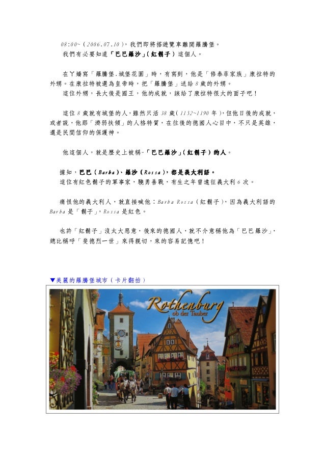 第九天 晨遊羅騰堡 羅曼蒂克大道 哈芬湖畔鳟魚餐