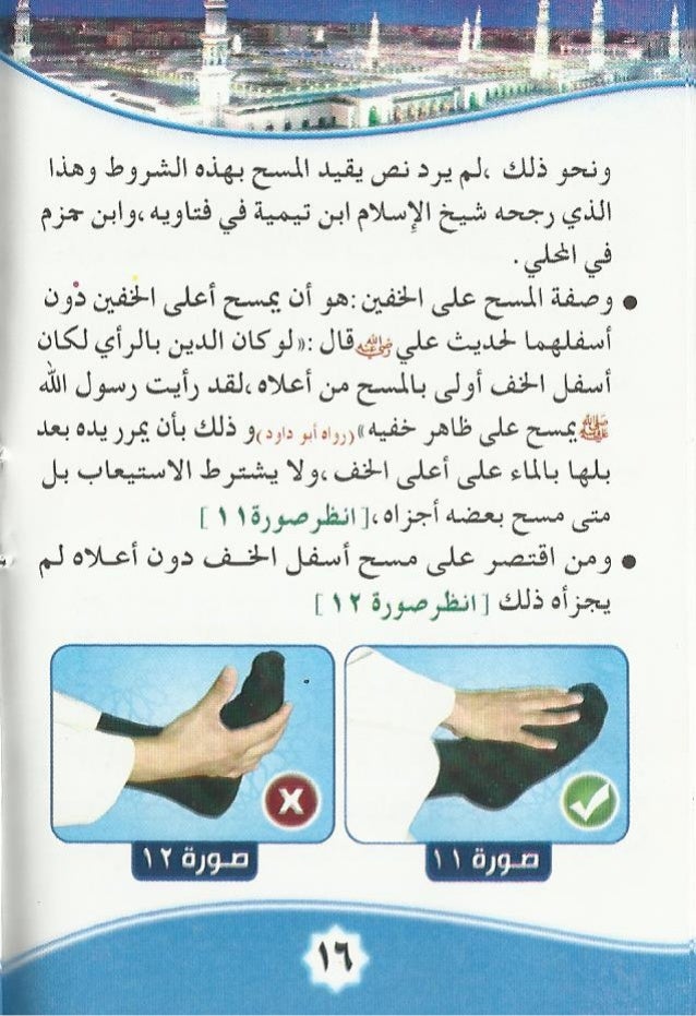صفة الوضوء والصلاة المصورة صفة الوضوء والصلاة المصورة