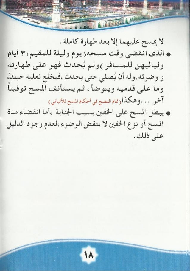 صفة الوضوء والصلاة المصورة