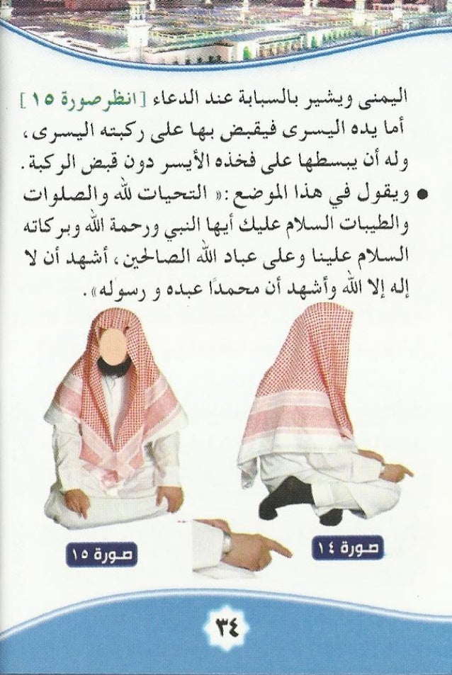 صفة الوضوء والصلاة المصورة