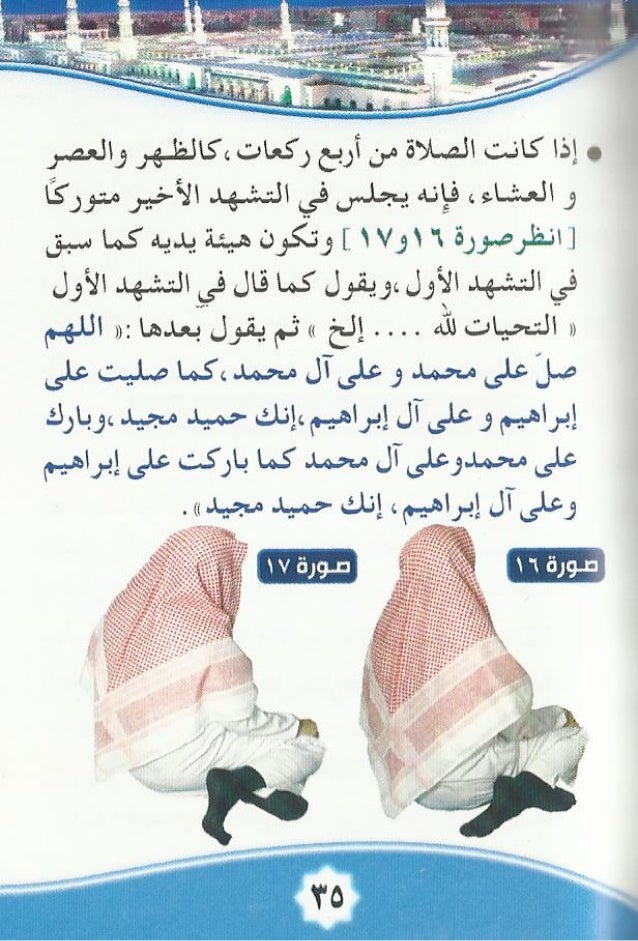 صفة الوضوء والصلاة المصورة
