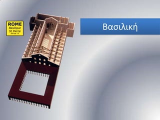 Βαςιλικι

 