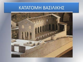 ΚΑΣΑΣΟΜΗ ΒΑ΢ΙΛΙΚΗ΢

 