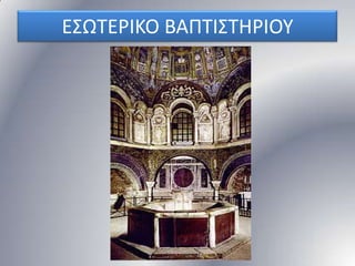 Ε΢ΩΣΕΡΙΚΟ ΒΑΠΣΙ΢ΣΗΡΙΟΤ

 