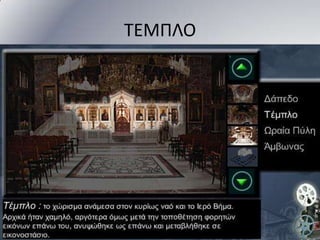 ΣΕΜΠΟ

 