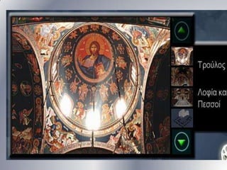 20α. αρχιτεκτονικη ναοδομια