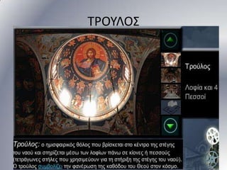 ΣΡΟΤΟ΢

 