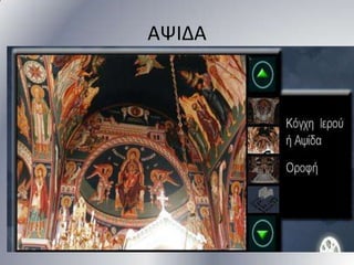 ΑΨΙΔΑ

 