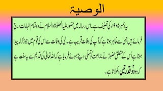 ‫الوصیۃ‬
 
