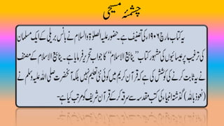 ‫یحیسم‬‫ہ‬‫ئ‬‫م‬‫ش‬‫چ‬
 