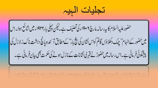 ‫الہیہ‬ ‫تجلیات‬
 