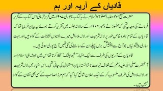 ‫ہم‬ ‫اور‬ ‫آریہ‬ ‫کے‬ ‫قادیاں‬
 