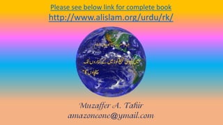 Please see below link for complete book
http://www.alislam.org/urdu/rk/
Muzaffer A. Tahir
amazoneone@ymail.com
 