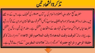 ‫دنیت‬‫ھا‬‫ش‬‫ل‬
‫ا‬‫ذترکۃ‬
 