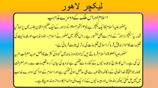 ‫الھور‬ ‫لیکچر‬
 