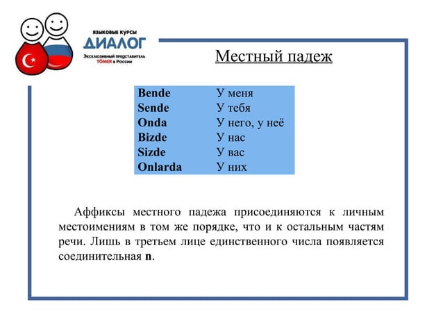 Падежи в турецком языке таблица с вопросами