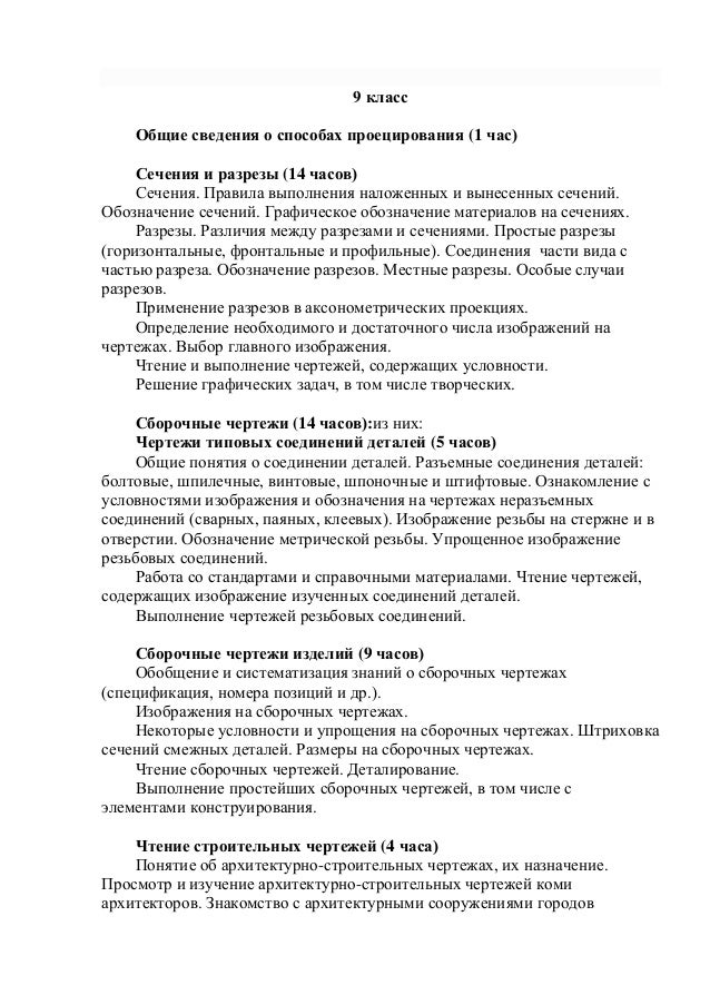 Учебник по черчению 9 класс горндеенко а.н онлайн