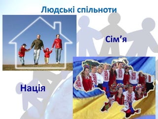 20 .Суспільство