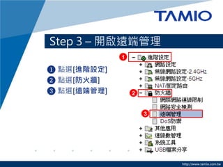http://www.tamio.com.tw
Step 3 C _h˹
? cx[MAO]
? cx[]
? cx[h˹]
1
2
3
 