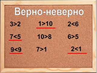 3>2
7<5
9<9
1>10
10>8
7>1
2<6
6>5
2<1