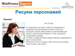 Рисуем персонажей
 