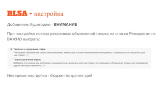 RLSA - настройка
 