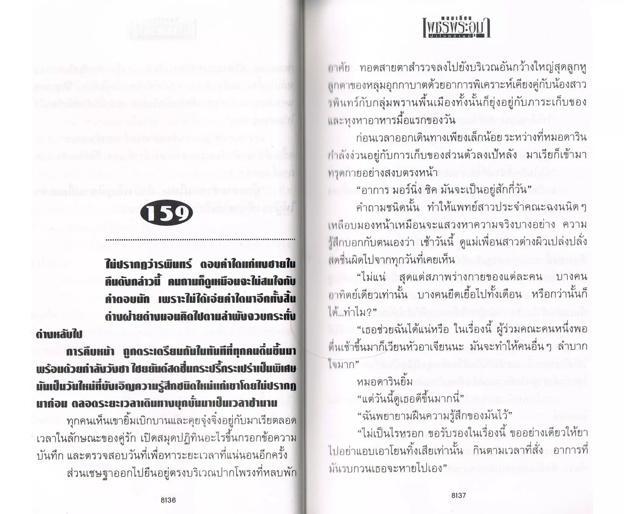 ป่าโลกล้านปี ๔