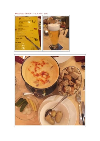 ▼我點的是~乳酪火鍋，一客 26 法朗（下圖）
 