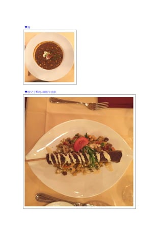 ▼湯
▼我兒子點的~庫斯牛肉串
 