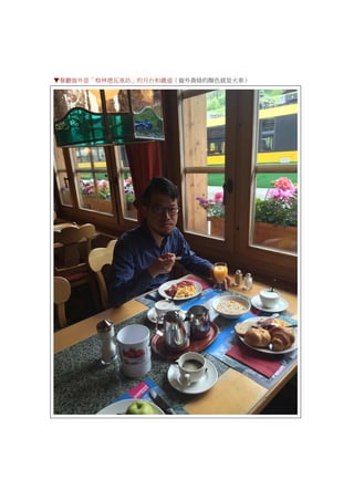 ▼餐廳窗外是「格林德瓦車站」的月台和鐵道（窗外黃綠的顏色就是火車）
 