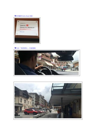 ▼開車離開 Derby Hotek 旅館
▼先在「格林德瓦」市區繞繞
 