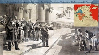 Αγνώστου, περ. 1881, «Απόφασις της Ευρώπης και η Παράδοσις της Θεσσαλίας και Ηπείρου εις την Ελλάδα», τυπογραφείο Αγαπητού.
 