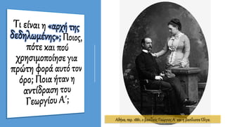 Αθήνα, περ. 1881, ο βασιλεύς Γεώργιος Α΄ και η βασίλισσα Όλγα.
 