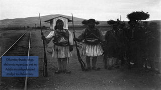Οδυσσέας Φωκάς, 1897,
εθελοντές στρατιώτες από τη
Λέσβο στο σιδηροδρομικό
σταθμό του Βελεστίνου.
 