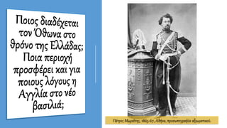Πέτρος Μωραΐτης, 1865-67, Αθήνα, προσωπογραφία αξιωματικού.
 
