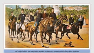 Karl Haupt, δεκαετία 1900, οικογενειακός περίπατος της Βασιλικής Οικογενείας της Ελλάδος με φόντο το Ζάππειο.
 