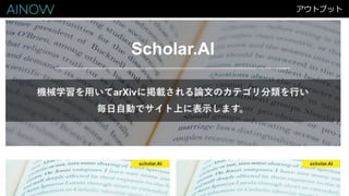 アウトプット
 