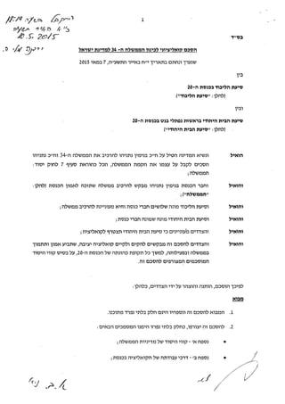 הסכם קואליציוני בין סיעת הליכוד בכנסת ה 20 לבין סיעת הבית היהודי בראשות נפתלי בנט בכנסת ה-20