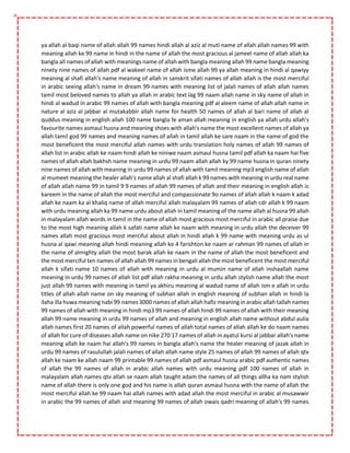 Alvah ul asma in urdu | Asma ul husna | 99 names of allah | allah ke 99