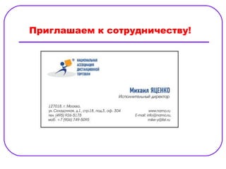 Приглашаем к сотрудничеству!
 