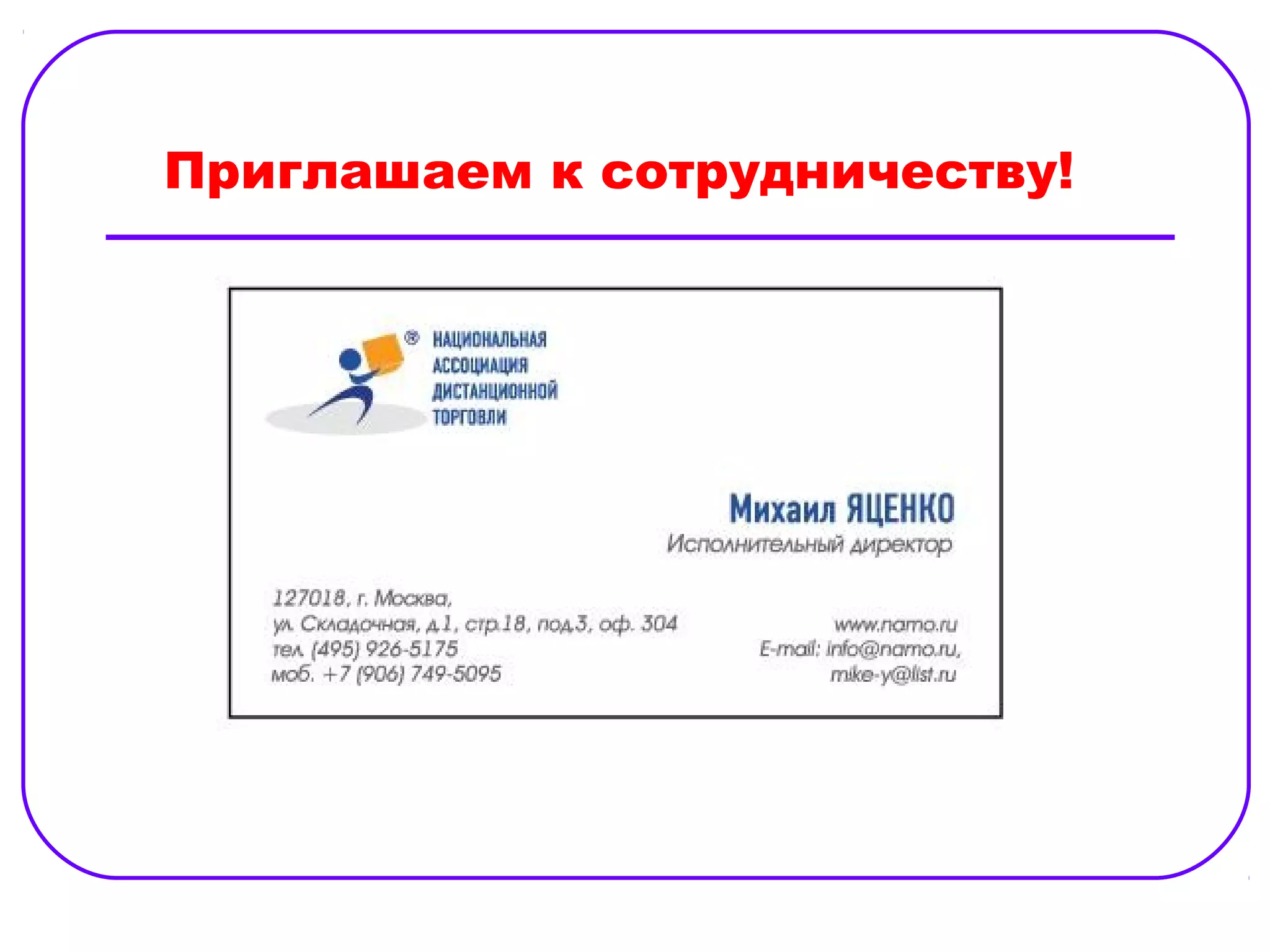 Приглашаем к сотрудничеству!
 