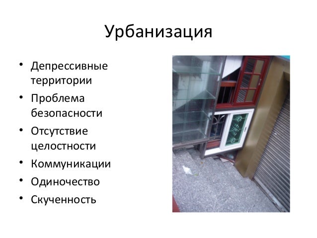 Современность