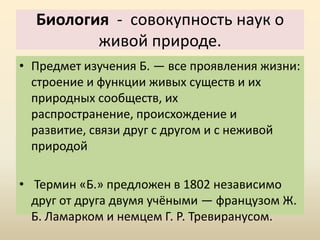 Биология – наука будущего: закладываем фундамент для новых открытий