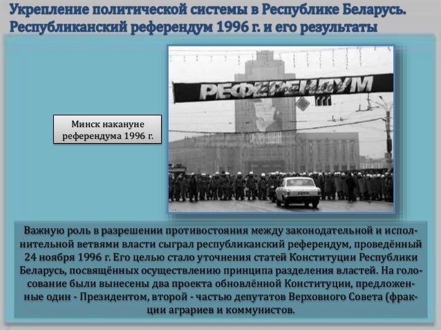 Общественно-политическая жизнь в России в 1990-х гг. Презентация политическая жизнь в 1990-х годах ВКОНТАКТЕ.