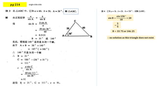 𝒑𝒈 𝟐𝟏𝟒
𝐬𝐢𝐧 𝐁 =
𝒔𝒊𝒏 𝟏𝟓𝟎 °
𝟏𝟖
× 𝟐𝟎
=
𝟓
𝟗
𝐁 = 𝟑𝟑. 𝟕𝟓 𝐨𝐫 𝟏𝟒𝟔. 𝟐𝟓
∴ 𝐧𝐨 𝐬𝐨𝐥𝐮𝐭𝐢𝐨𝐧 𝐚𝐬 𝐭𝐡𝐢𝐬 𝐭𝐫𝐢𝐚𝐧𝐠𝐥𝐞 𝐝𝐨𝐞𝐬 𝐧𝐨𝐭 𝐞𝐱𝐢𝐬𝐭.
 